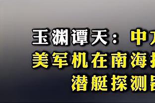 芬奇：今天我们的进攻节奏断断续续 球队的空间很差